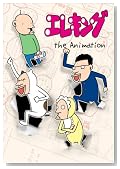 �G���L���O the Animation DVD-BOX�̃C���[�W���g�傷��