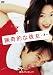 �Ĵ�Ū����� [DVD]