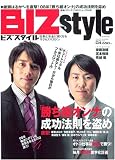 BIZ STYLE (ビズスタイル) 2008年 12月号 [雑誌]