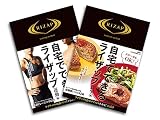 自宅でできるライザップ2冊セット(食事編/運動編) 自宅でできるライザップ2冊セット(食事編/運動編)