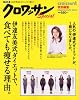 クロワッサン特別編集　伊達友美式ダイエットで、食べても痩せる理由。 (マガジンハウスムック)