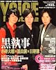 VOiCE Newtype (ボイスニュータイプ) 2009年 02月号 [雑誌]