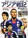 週刊サッカーマガジンプラス5 アジア戦記 ザックJAPAN (ジャパン) 2011総集編 2012年 2/1号 [雑誌]