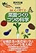 おいしく育てる菜園づくりコツの科学