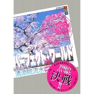 �p�[�t�F�N�g�E���[���h What a perfect world !  Book.4 Four Winds(�l������) (�u�k��BOX)