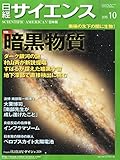 書評 日経サイエンス2015年10号 by ぽんきち