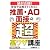 学校では教えてくれない推薦・ＡＯ面接の超裏ワザ講座　増補改訂版 (YELL books)