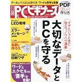 日経ＰＣ（ピーシー）ビギナーズ2012年4月号
