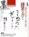 墨 2009年 04月号 [雑誌]