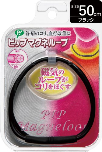 ピップ マグネループ ソフトフィット レギュラータイプ ブラック:50cm