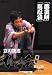 Ω���̻� �ҤȤ�� �����  ���饤��'94~'95 DVD-BOX