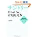 �T���g���[ �m��ꂴ�錤���J���́\�u��`�́v�̗��ɔ�߂�ꂽ�����̌���