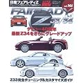 ���Y�t�F�A���f�BZ 33�E34 NO.5(�n�C�p�[���u 146 �Ԏ�ʃ`���[�j���O&�h���X�A�b�v�O��K�C�h) (NEWS mook �n�C�p�[���u �Ԏ�ʃ`���[�j���O&�h���X�A�b�v�O��)