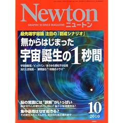 Newton (�j���[�g��) 2010�N 10���� [�G��]