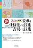 [改訂第2版] [入門+実践]要求を仕様化する技術・表現する技術 -仕様が書けていますか?