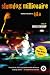 Slumdog Millionaire: A Novel