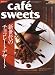 : cafe-sweets：新世代のチョコレートデザート特集