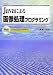 Javaによる画像処理プログラミング (I/O BOOKS)