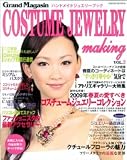Grand Magasin COSTUME JEWELRY―ハンドメイドジュエリーブック (2) (HINODE MOOK 4)