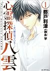 心霊探偵八雲 1―赤い瞳は知っている (花とゆめCOMICSスペシャル)