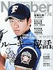 Sports Graphic Number (スポーツ・グラフィック ナンバー) 2011年 3/24号 [雑誌]