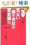 危ない隣の会社の資金繰り