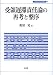 受領遅滞責任論の再考と整序 (上智大学法学叢書)