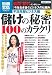 �}�� �ׂ��̔閧 100�̃J���N��