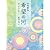 合同歌集 希望の河