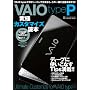 VAIO type P 究極カスタマイズ読本 (INFOREST MOOK PC・GIGA特別集中講座 321)