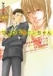 ひみつのセフレちゃん (CITRON COMICS)