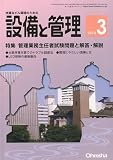設備と管理 2010年 03月号 [雑誌]
