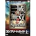 �^�E�O�����o5 Special �R���v���[�g�K�C�h ��