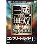 �^�E�O�����o5 Special �R���v���[�g�K�C�h ��