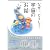 なぜ？どうして？うちゅうのお話