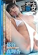 オトナな彼女。 長谷真理香 [DVD]