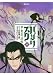バジリスク甲賀忍法帖 中 (2) (講談社漫画文庫 せ 1-2)