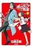 石黒正数短編集 2 (リュウコミックス)