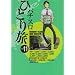 �p�`�X���ЂƂ藷 11 (����R�~�b�N�X 311)