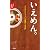ササッとうまい! いえめん。 インスタントラーメン魔法の132杯
