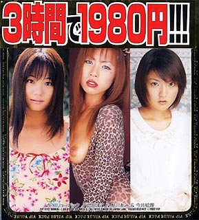 VIPバリューパック 鮎川あみ・武田まこ・今井絵理 [DVD]