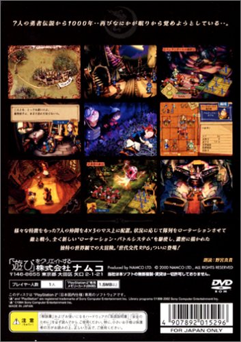 7(セブン) ～モールモースの騎兵隊～ PlayStation 2 the Best
