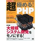 超・極める! PHP