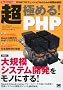 ���E�ɂ߂�! PHP