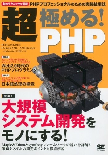 超・極める! PHP
