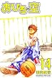 あひるの空（14） (講談社コミックス―SHONEN MAGAZINE COMICS (3746巻))