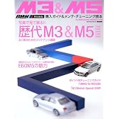 BMW M3&M5 購入ガイド&メンテ・チューニング読本