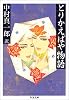 とりかえばや物語 (ちくま文庫)