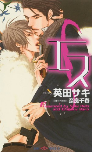 S Volume 1 (Yaoi Novel) (v. 1)