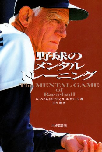 Cover image : 野球のメンタルトレーニング